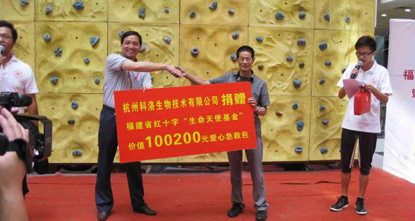 科洛公司向福建省紅十字“生命天使基金”提供價(jià)值十萬元愛心急救包