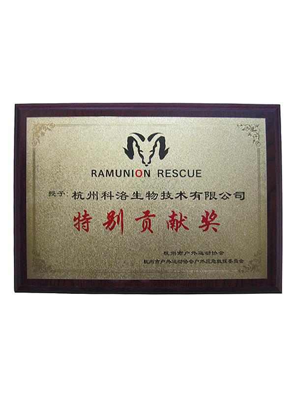 杭州市戶外運(yùn)動(dòng)協(xié)會(huì)（特別貢獻(xiàn)獎(jiǎng)）