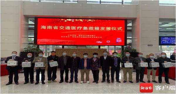 海南省交通運輸廳為客運站等場所配置122個交通醫(yī)療急救箱（轉(zhuǎn)自南國都市報）