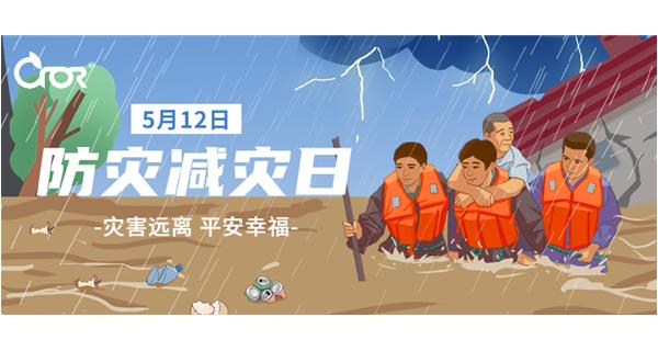 轉(zhuǎn)載——國家應(yīng)急管理部科普圖文“減輕災(zāi)害風(fēng)險，應(yīng)急科普先行”