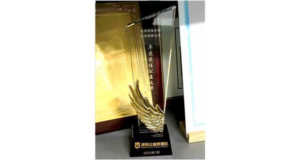 科洛——深圳公益救援隊“年度最佳公益合作伙伴”